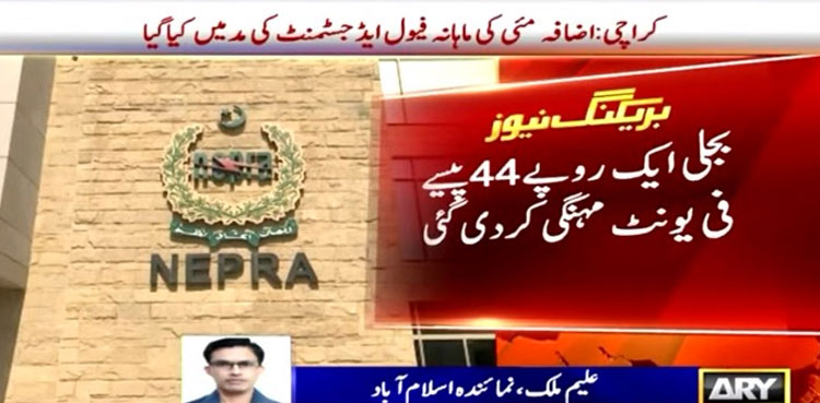 NEPRA Approves Positive FCA for K-Electric 